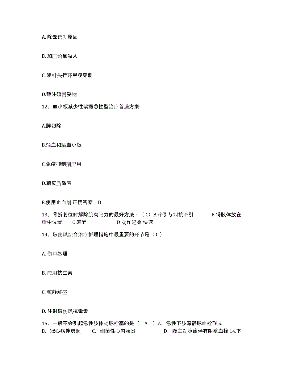 备考2025广东省信宜市妇幼保健院护士招聘能力提升试卷A卷附答案_第4页