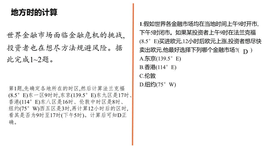 2025届高三地理一轮复习课件专题地球的运动_第4页