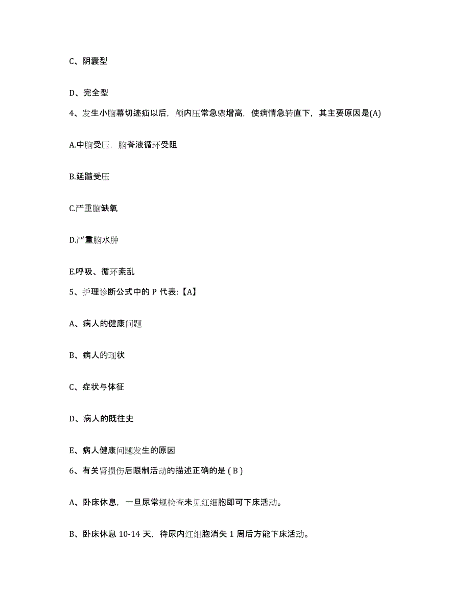 备考2025内蒙古通辽市通辽铁路医院护士招聘题库及答案_第2页