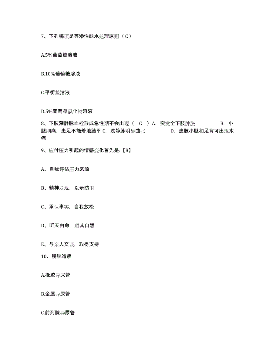 备考2025内蒙古额济纳旗人民医院护士招聘题库附答案（典型题）_第3页