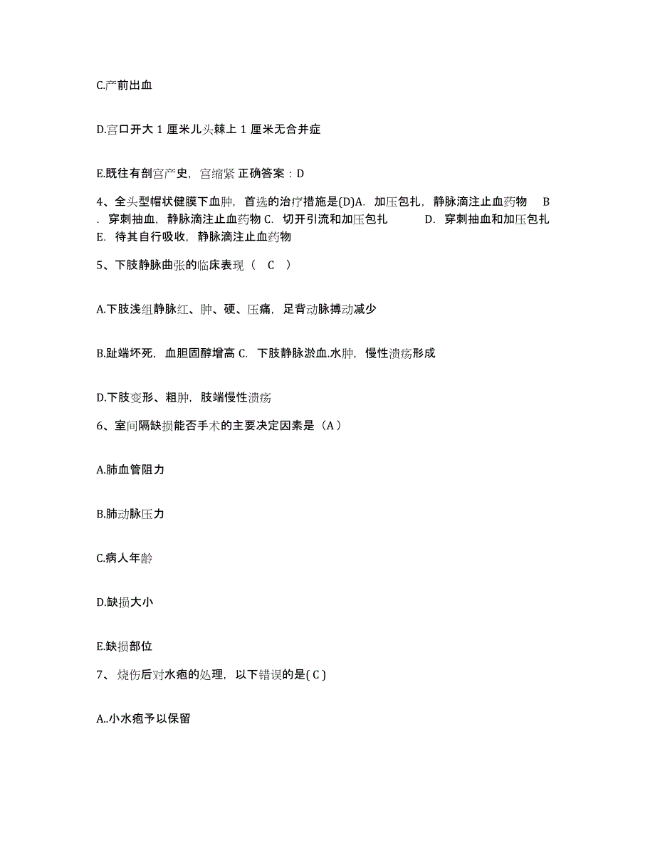 备考2025北京市大兴区大兴长子营镇朱庄卫生院护士招聘测试卷(含答案)_第2页