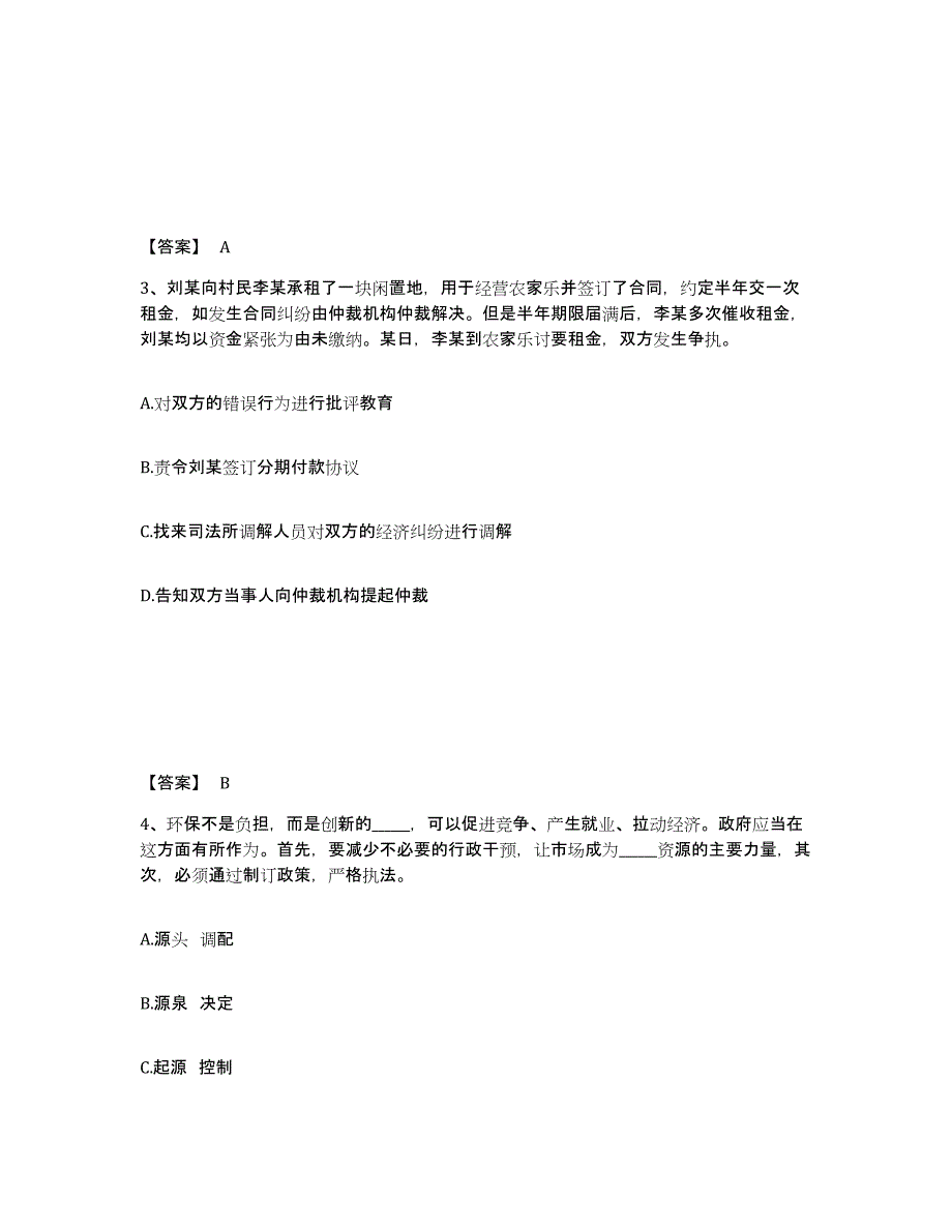 备考2025辽宁省阜新市新邱区公安警务辅助人员招聘基础试题库和答案要点_第2页