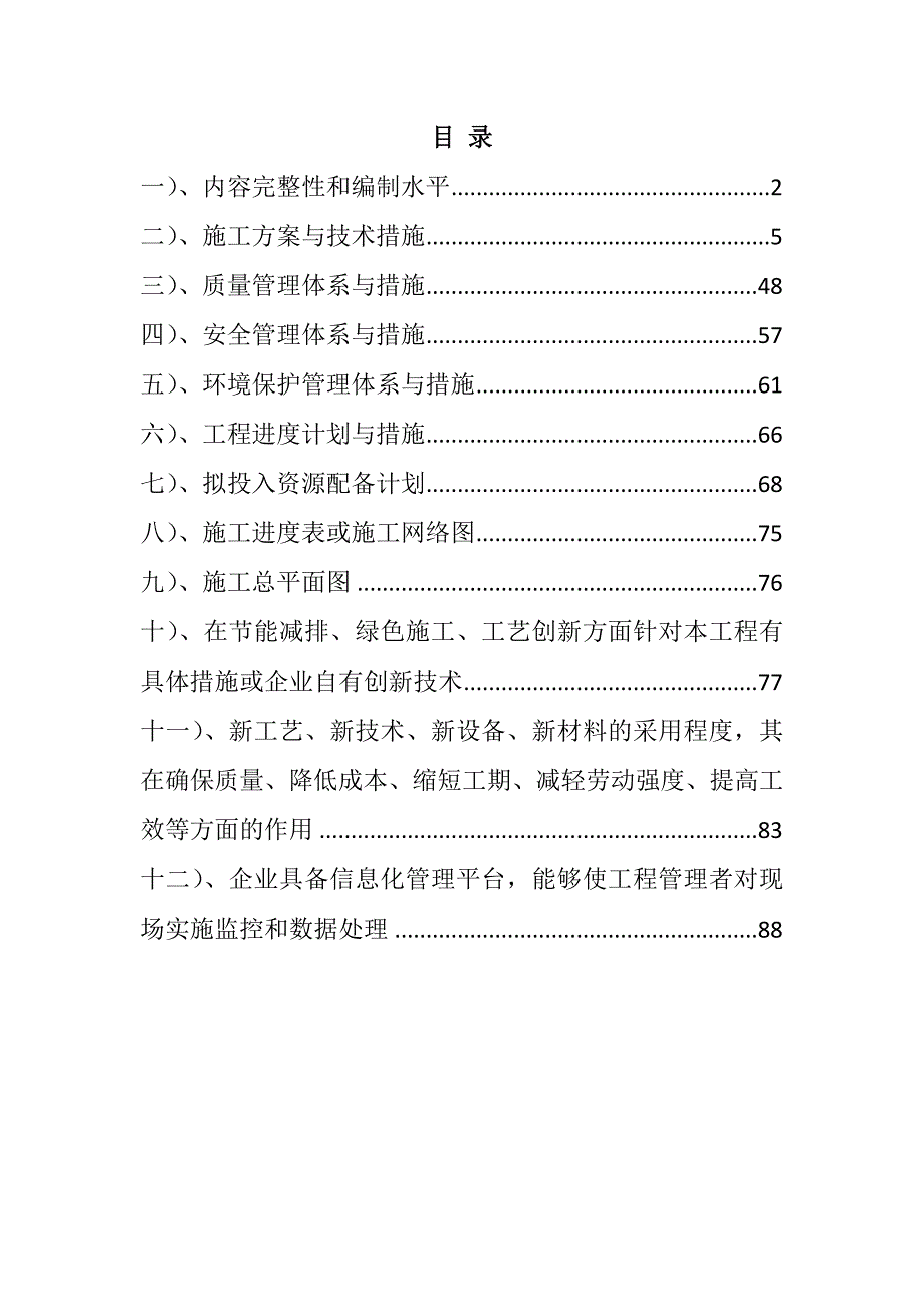 乡镇学校校建工程施工组织设计95页_第1页