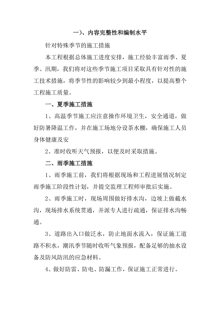 乡镇学校校建工程施工组织设计95页_第2页