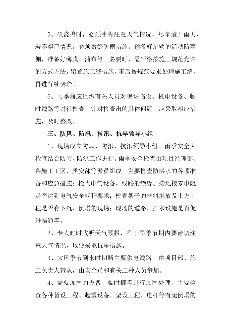 乡镇学校校建工程施工组织设计95页_第3页