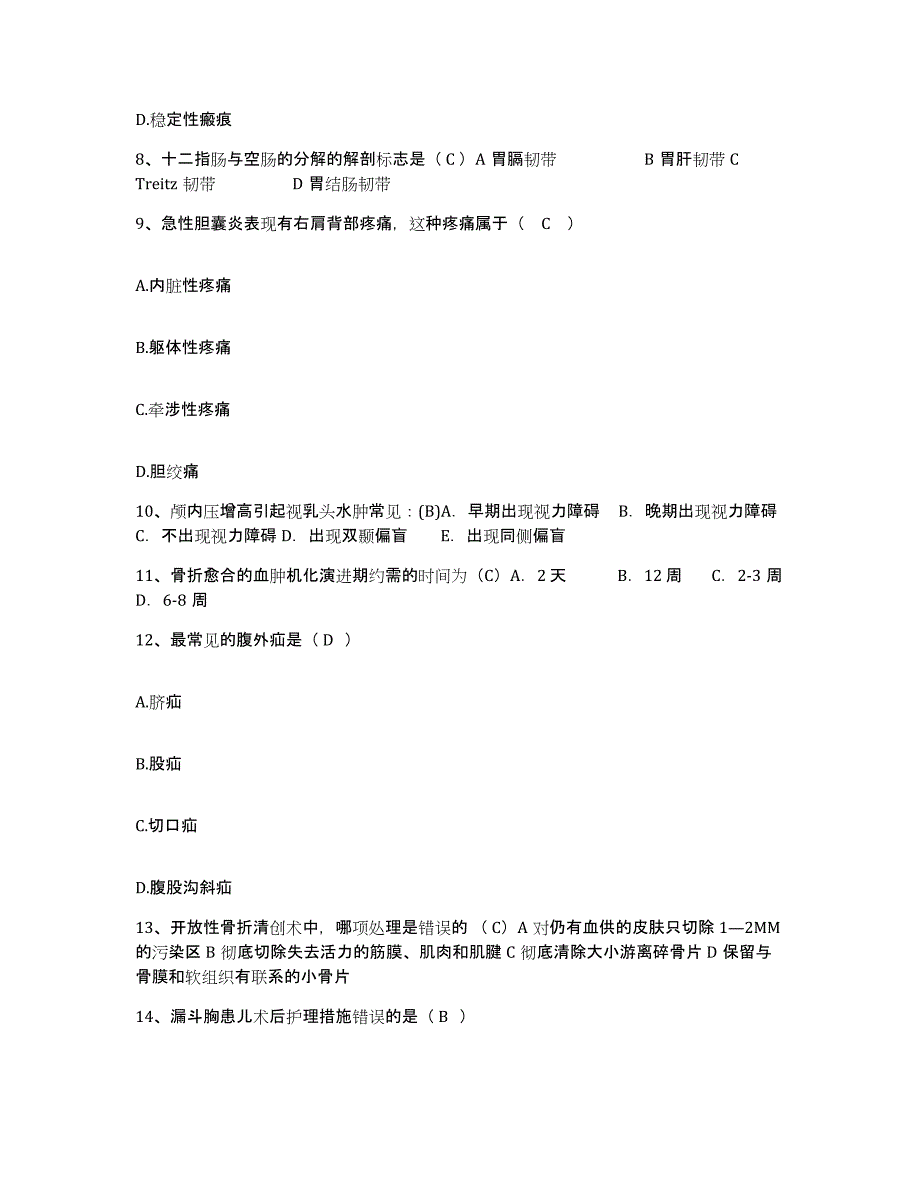 备考2025安徽省皖江机械厂职工医院护士招聘模拟考试试卷B卷含答案_第3页