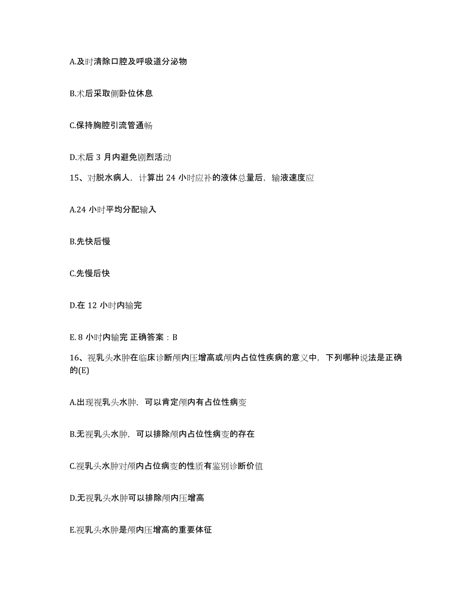 备考2025安徽省皖江机械厂职工医院护士招聘模拟考试试卷B卷含答案_第4页