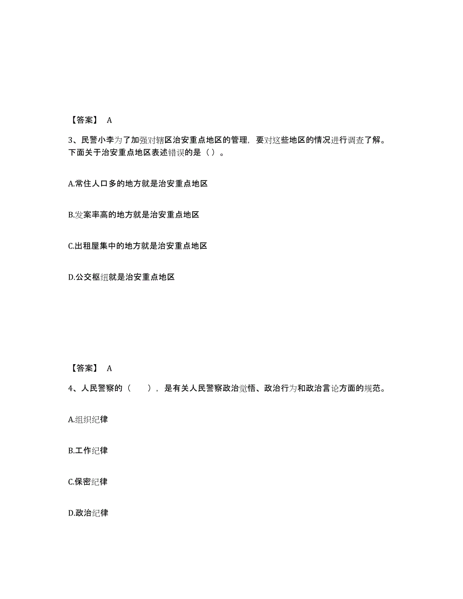 备考2025河南省驻马店市驿城区公安警务辅助人员招聘过关检测试卷A卷附答案_第2页