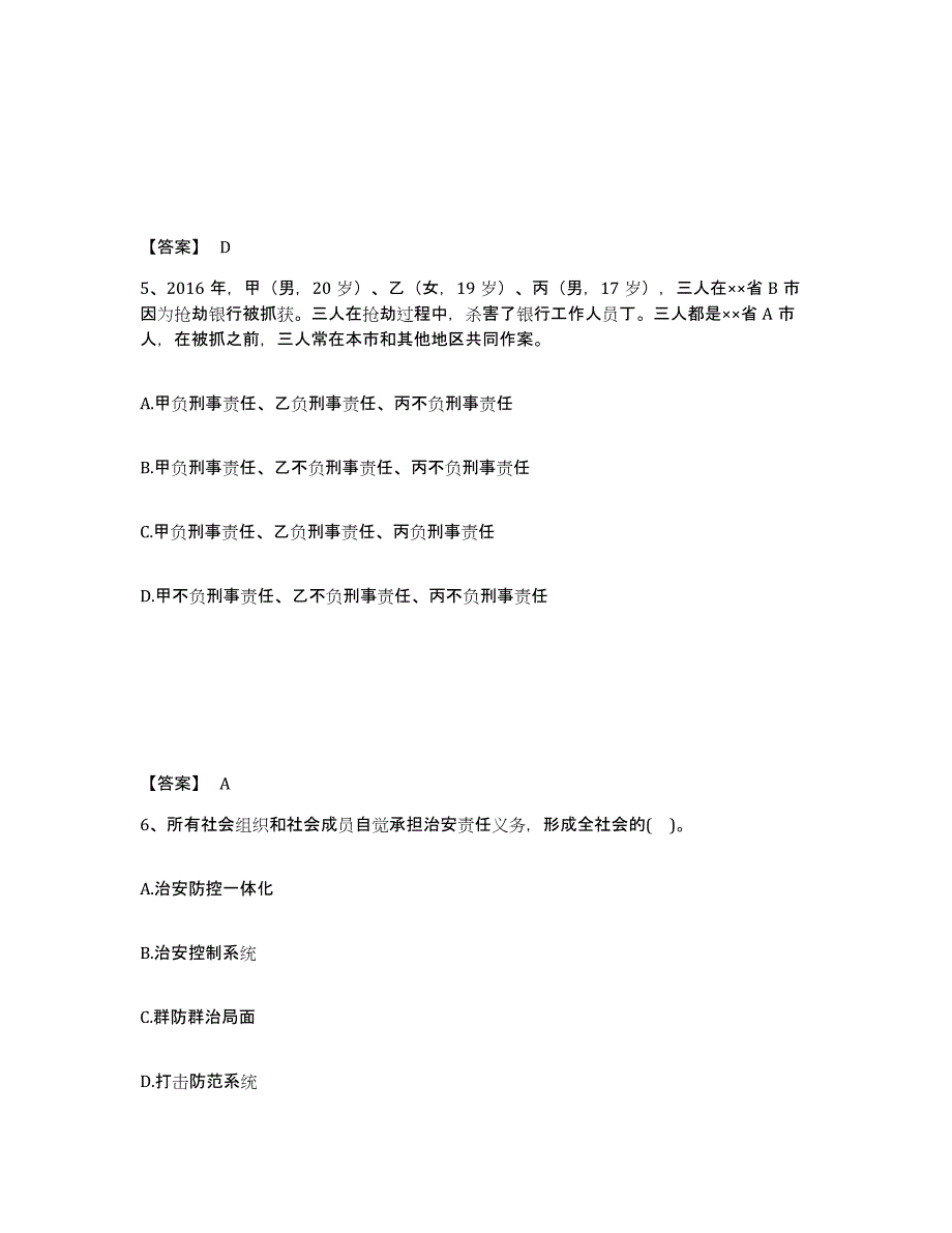 备考2025河南省驻马店市驿城区公安警务辅助人员招聘过关检测试卷A卷附答案_第3页