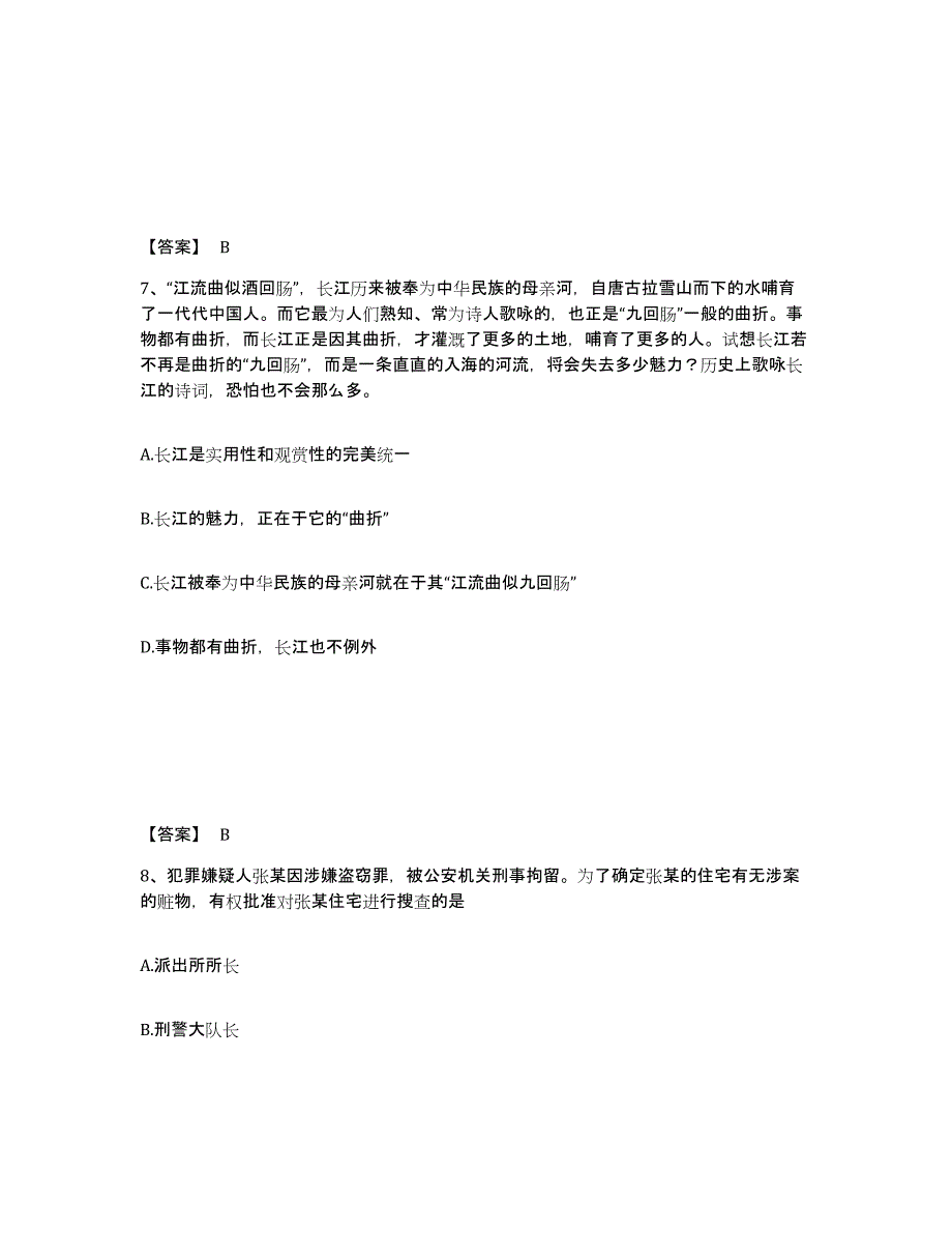 备考2025河南省驻马店市驿城区公安警务辅助人员招聘过关检测试卷A卷附答案_第4页