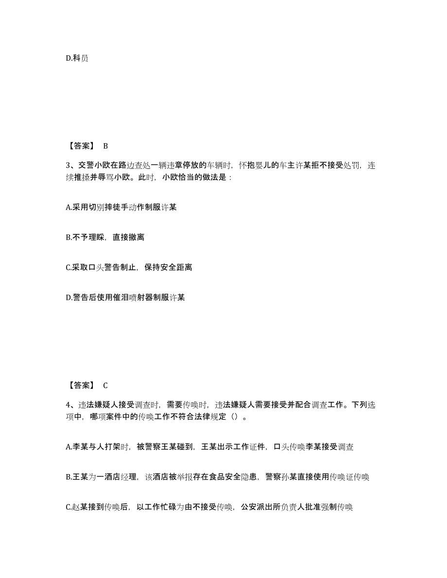 备考2025黑龙江省鸡西市城子河区公安警务辅助人员招聘考前自测题及答案_第2页