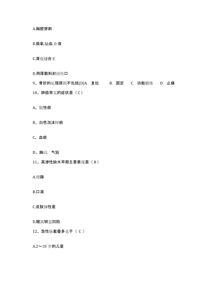 备考2025内蒙古包头市土默特右旗中蒙医院护士招聘试题及答案_第3页