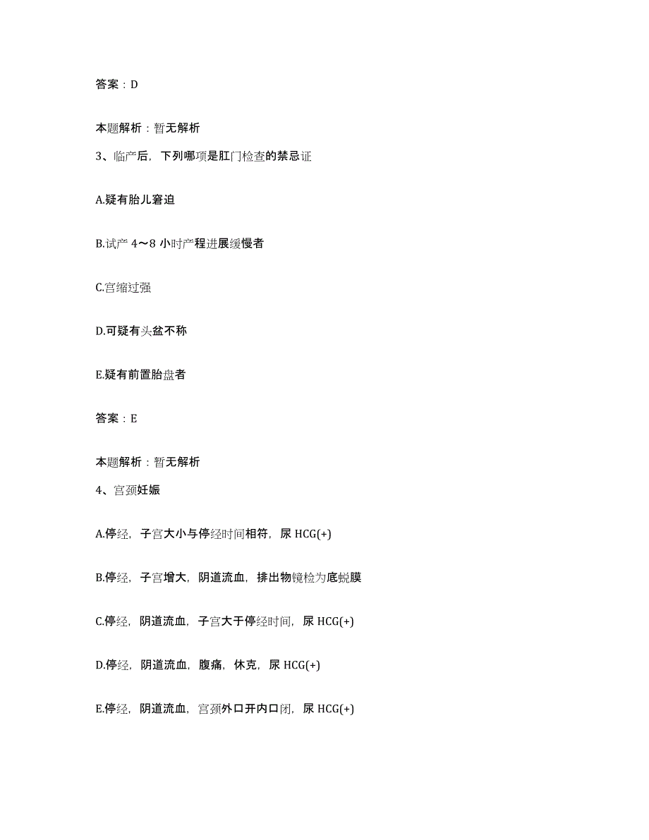 备考2025陕西省渭南市第一医院合同制护理人员招聘题库附答案（典型题）_第2页