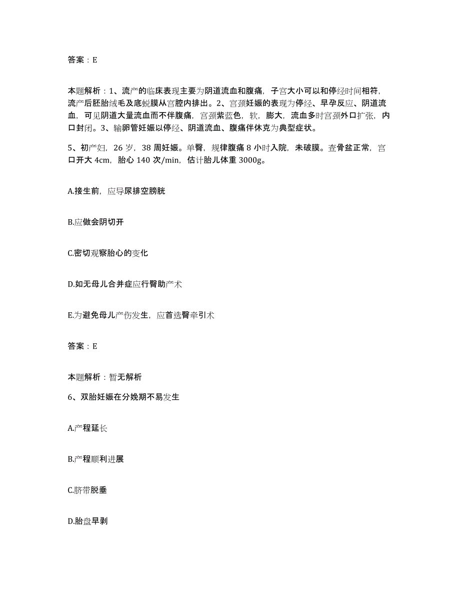 备考2025陕西省渭南市第一医院合同制护理人员招聘题库附答案（典型题）_第3页