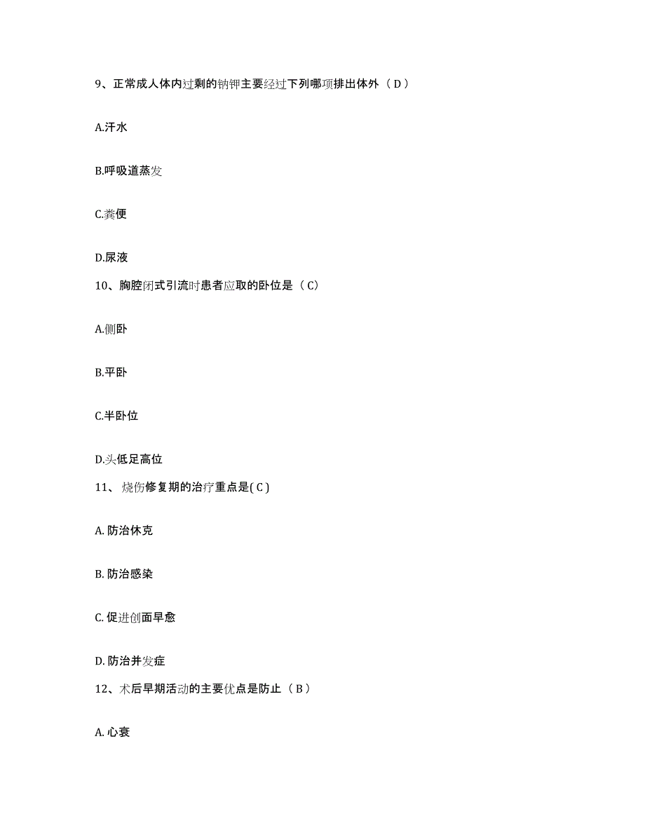 备考2025广东省南海市南庄医院护士招聘能力提升试卷B卷附答案_第3页