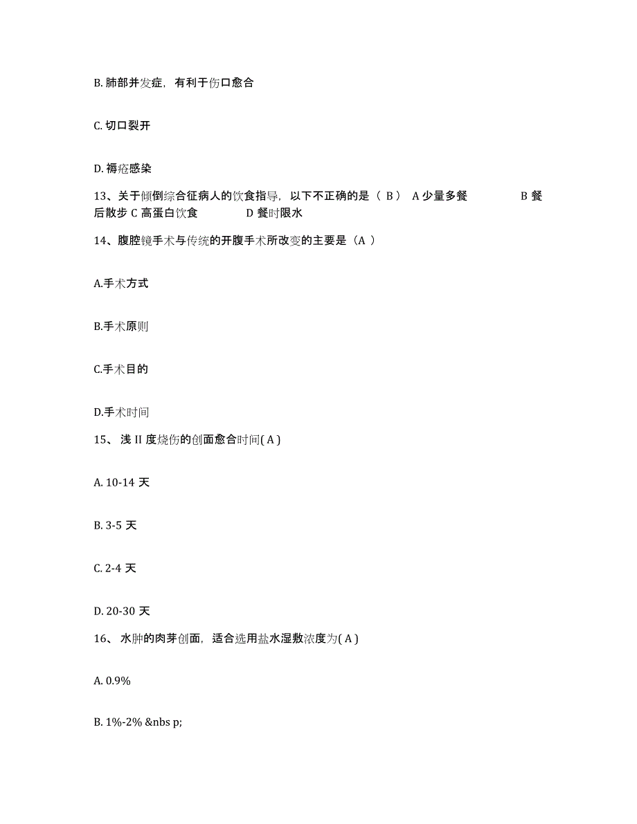 备考2025广东省南海市南庄医院护士招聘能力提升试卷B卷附答案_第4页