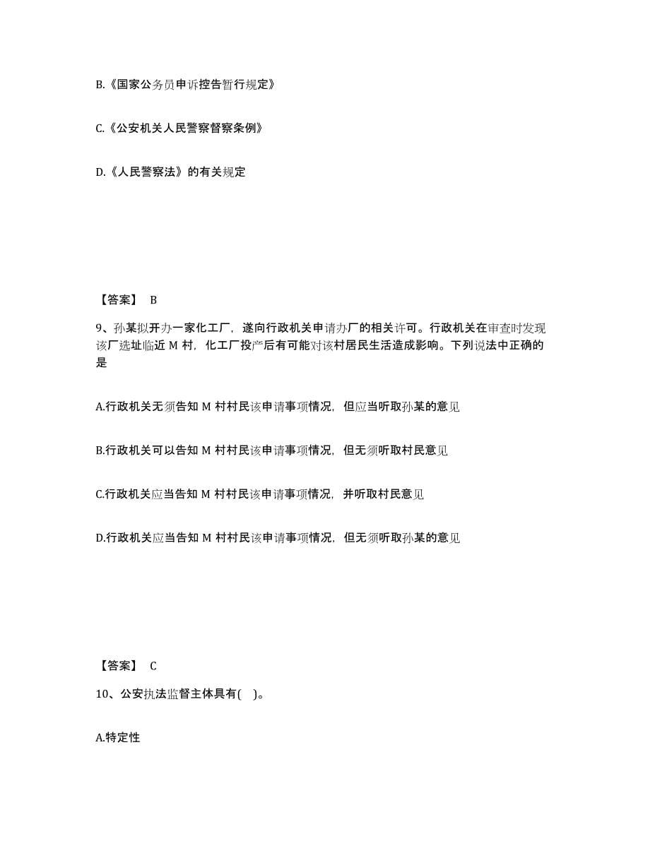 备考2025河南省漯河市公安警务辅助人员招聘自我检测试卷B卷附答案_第5页