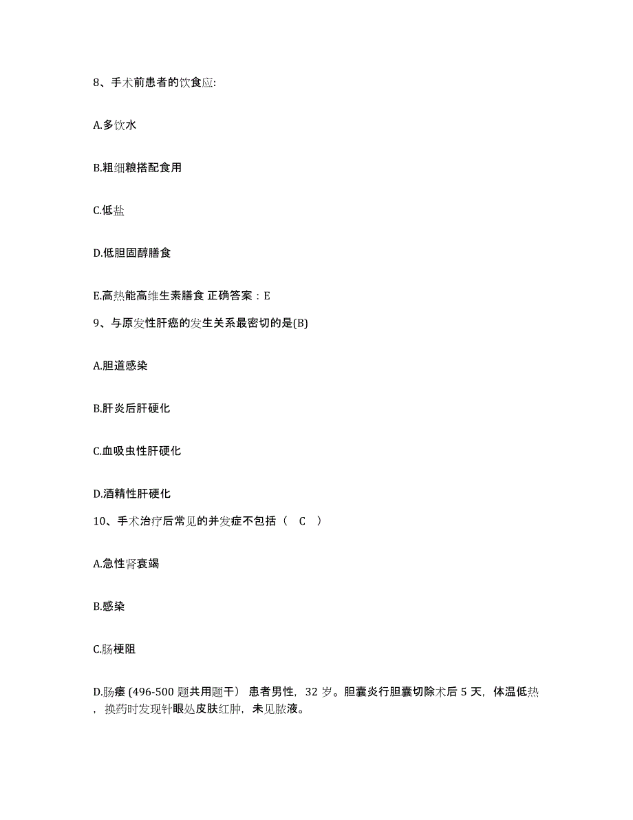 备考2025安徽省铜陵市精神病医院护士招聘模拟考核试卷含答案_第3页