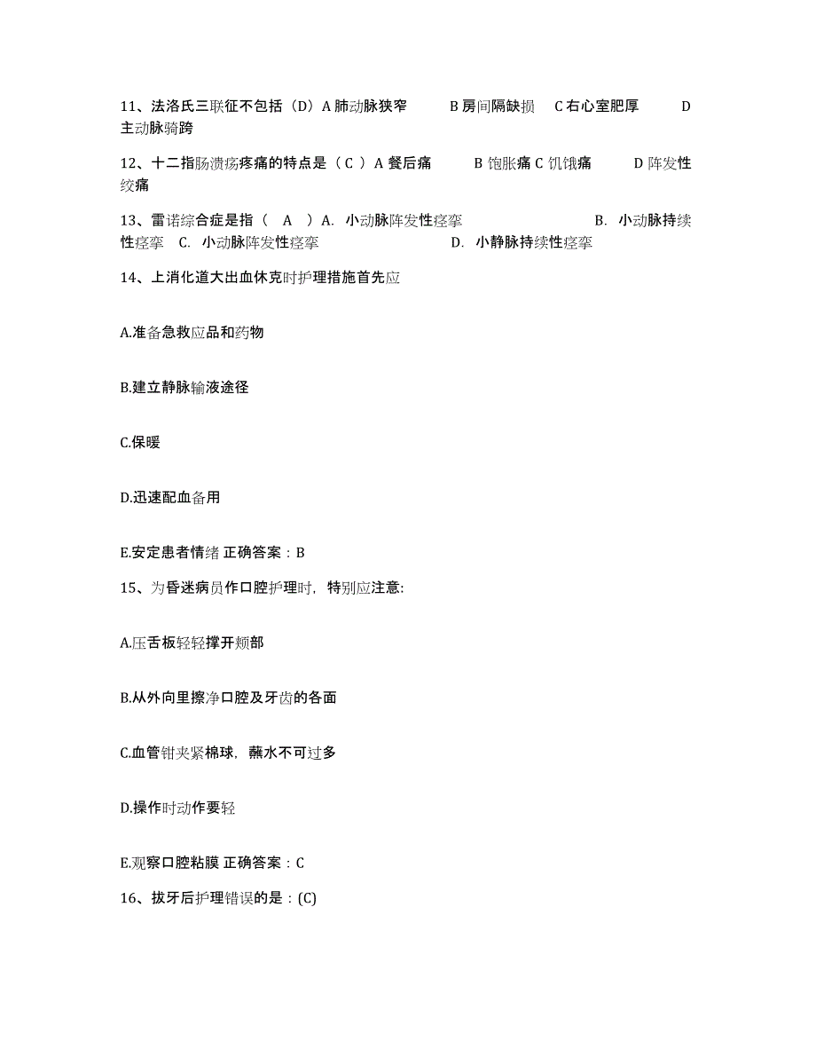 备考2025安徽省铜陵市精神病医院护士招聘模拟考核试卷含答案_第4页