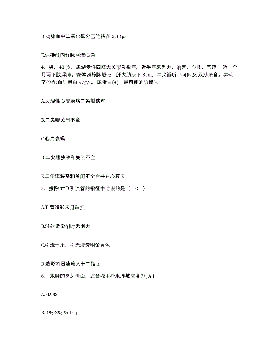 备考2025安徽省肥西县红十字医院护士招聘题库练习试卷B卷附答案_第2页