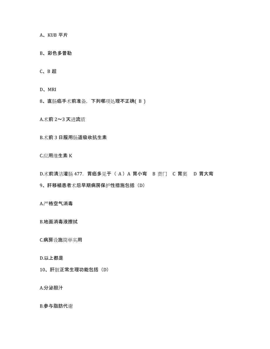 备考2025安徽省蒙城县第三人民医院护士招聘考前冲刺模拟试卷B卷含答案_第3页