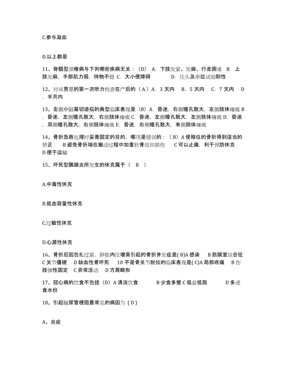 备考2025安徽省蒙城县第三人民医院护士招聘考前冲刺模拟试卷B卷含答案_第4页