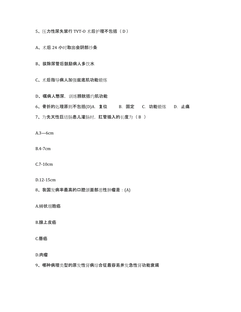 备考2025广东省中山市苏华赞医院护士招聘高分通关题库A4可打印版_第2页