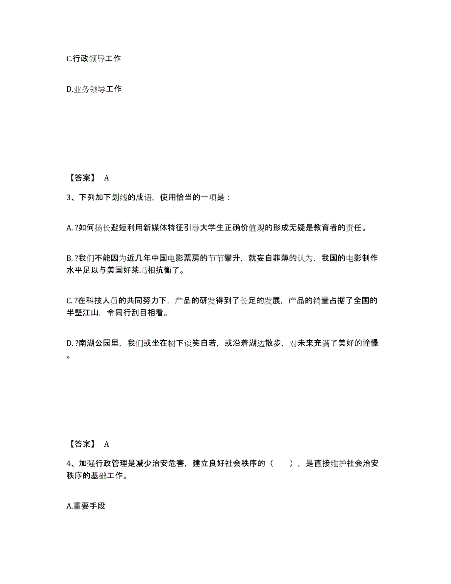 备考2025辽宁省铁岭市公安警务辅助人员招聘测试卷(含答案)_第2页