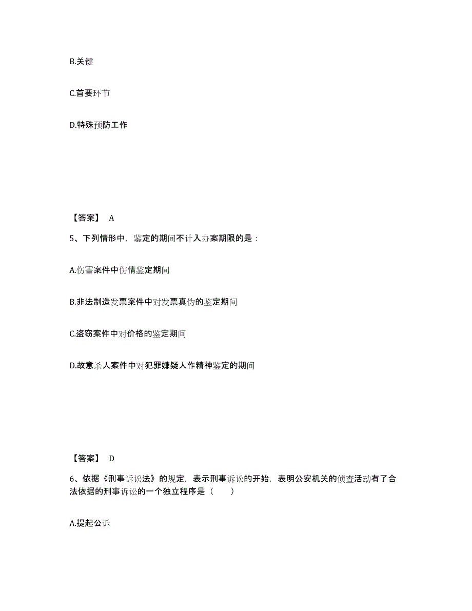 备考2025辽宁省铁岭市公安警务辅助人员招聘测试卷(含答案)_第3页