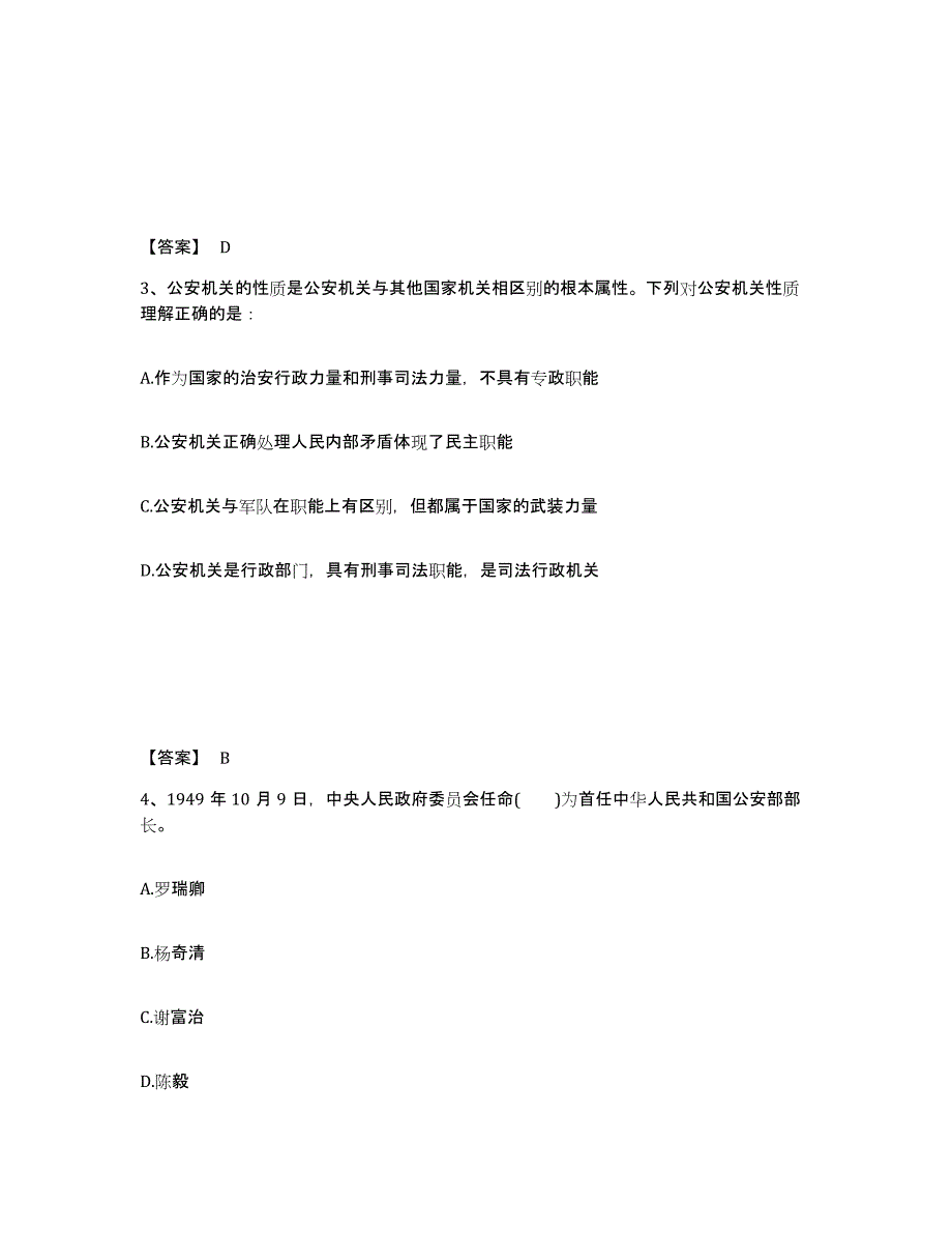 备考2025黑龙江省齐齐哈尔市富裕县公安警务辅助人员招聘模拟试题（含答案）_第2页