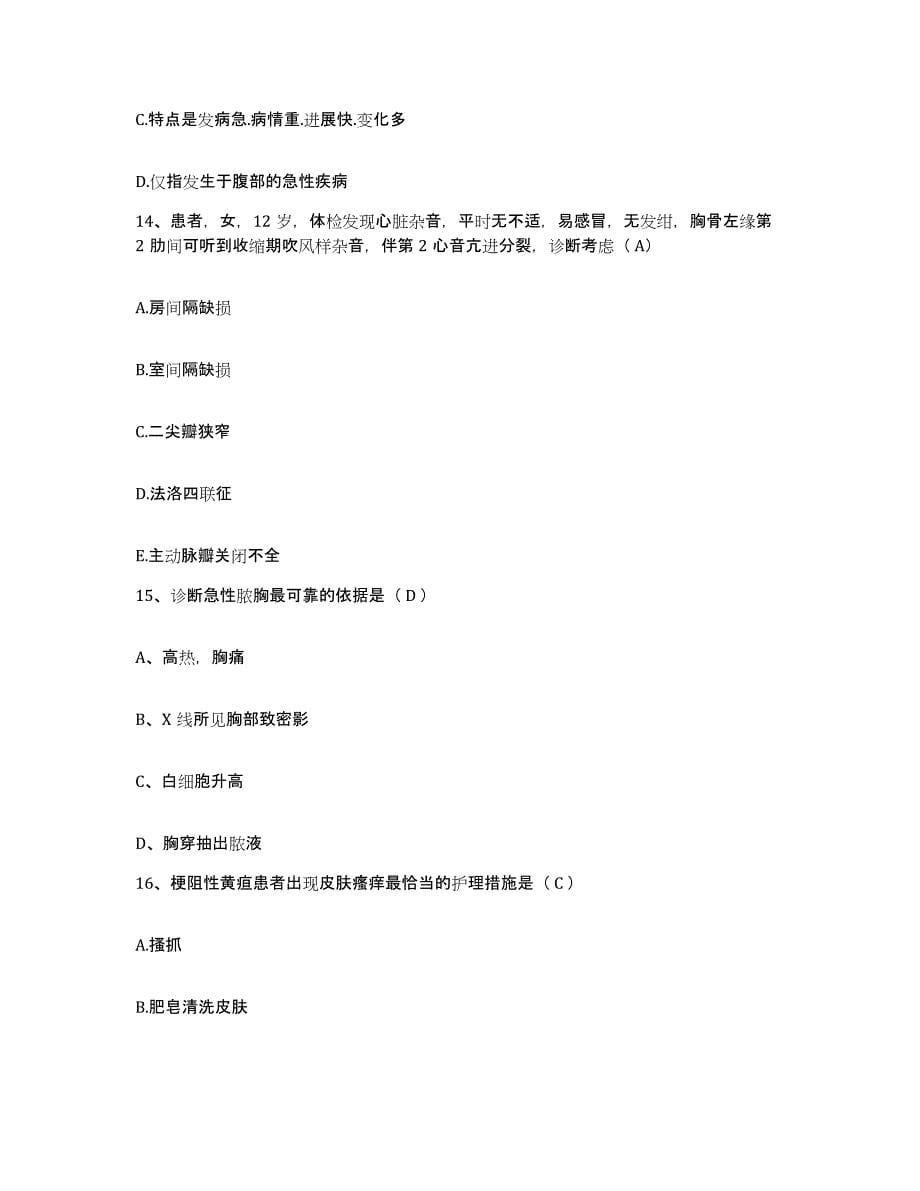 备考2025广东省南海市小塘医院护士招聘每日一练试卷A卷含答案_第5页