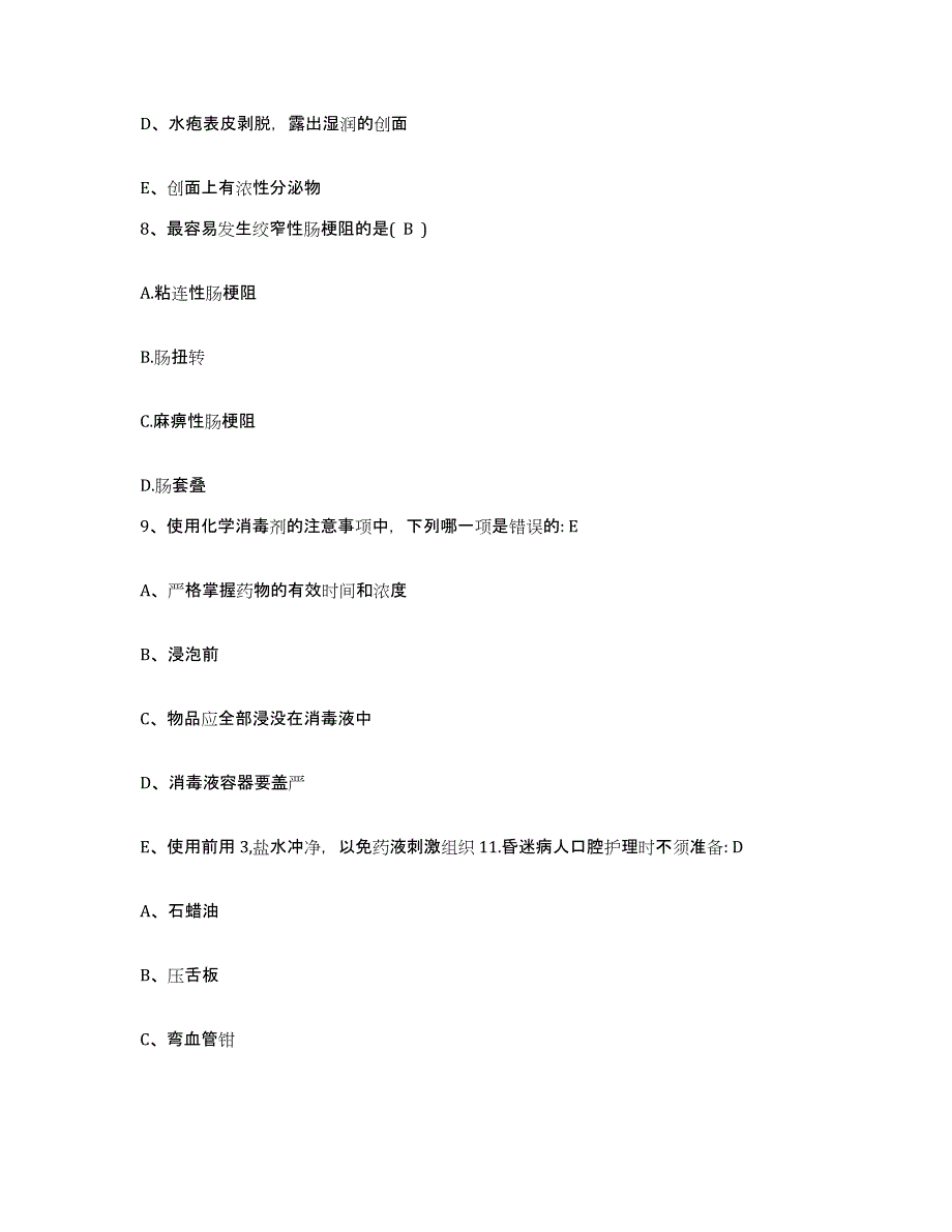 备考2025安徽省宁国市红十字会医院护士招聘真题附答案_第3页