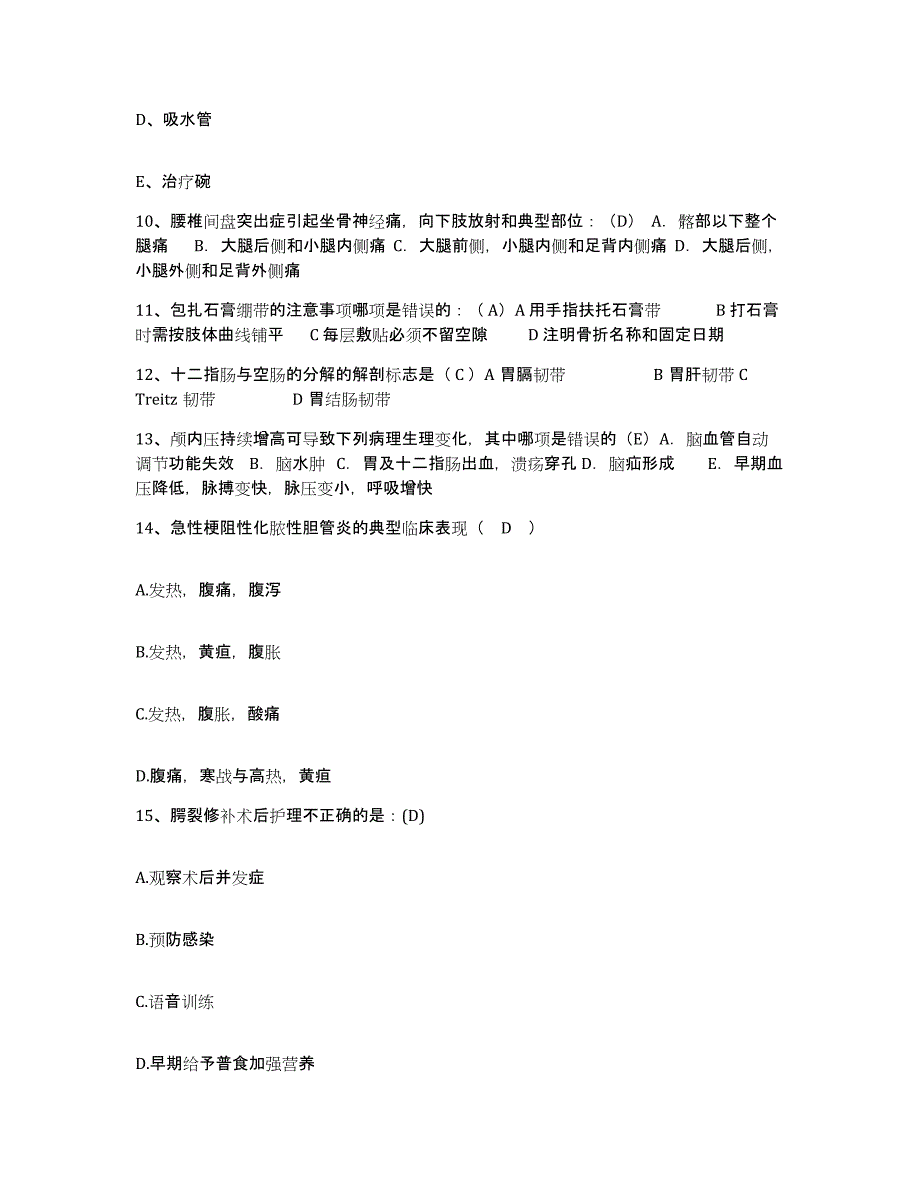 备考2025安徽省宁国市红十字会医院护士招聘真题附答案_第4页