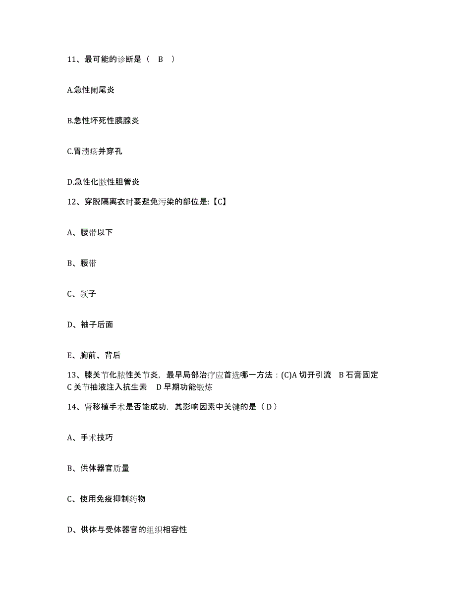 备考2025宁夏秦扬风湿病医院护士招聘题库及答案_第4页