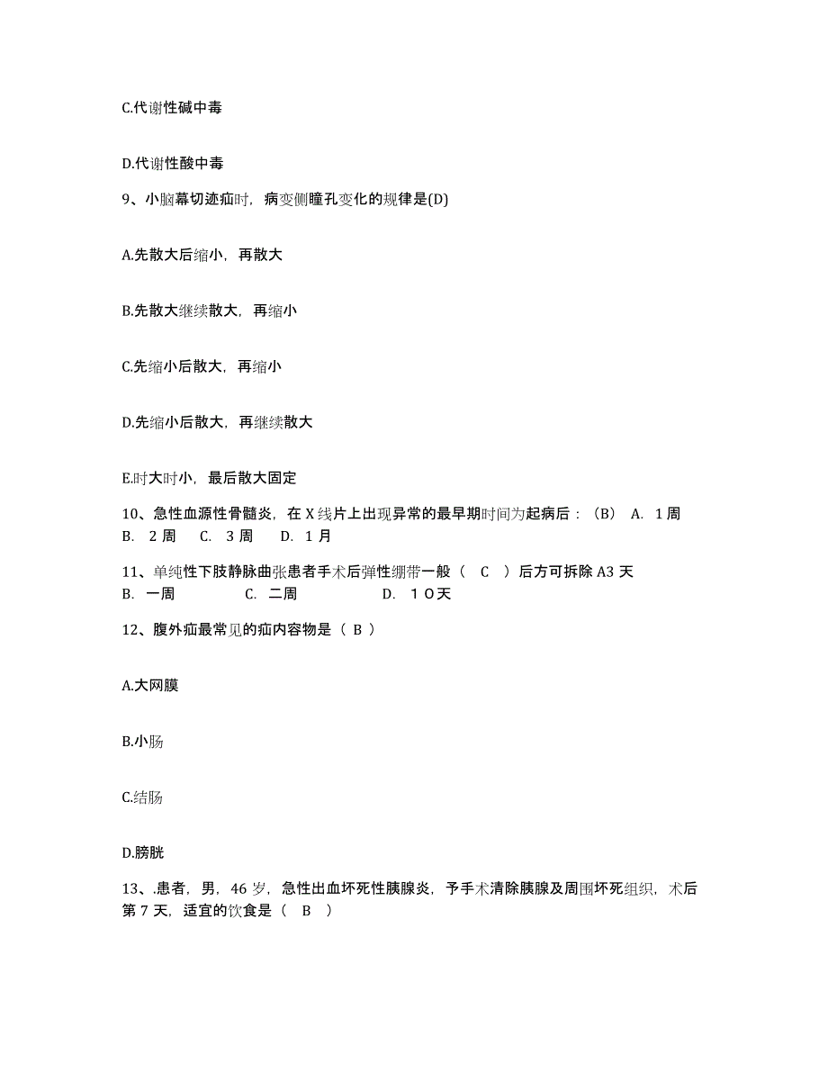 备考2025北京市朝阳区红十字会医院护士招聘提升训练试卷B卷附答案_第3页