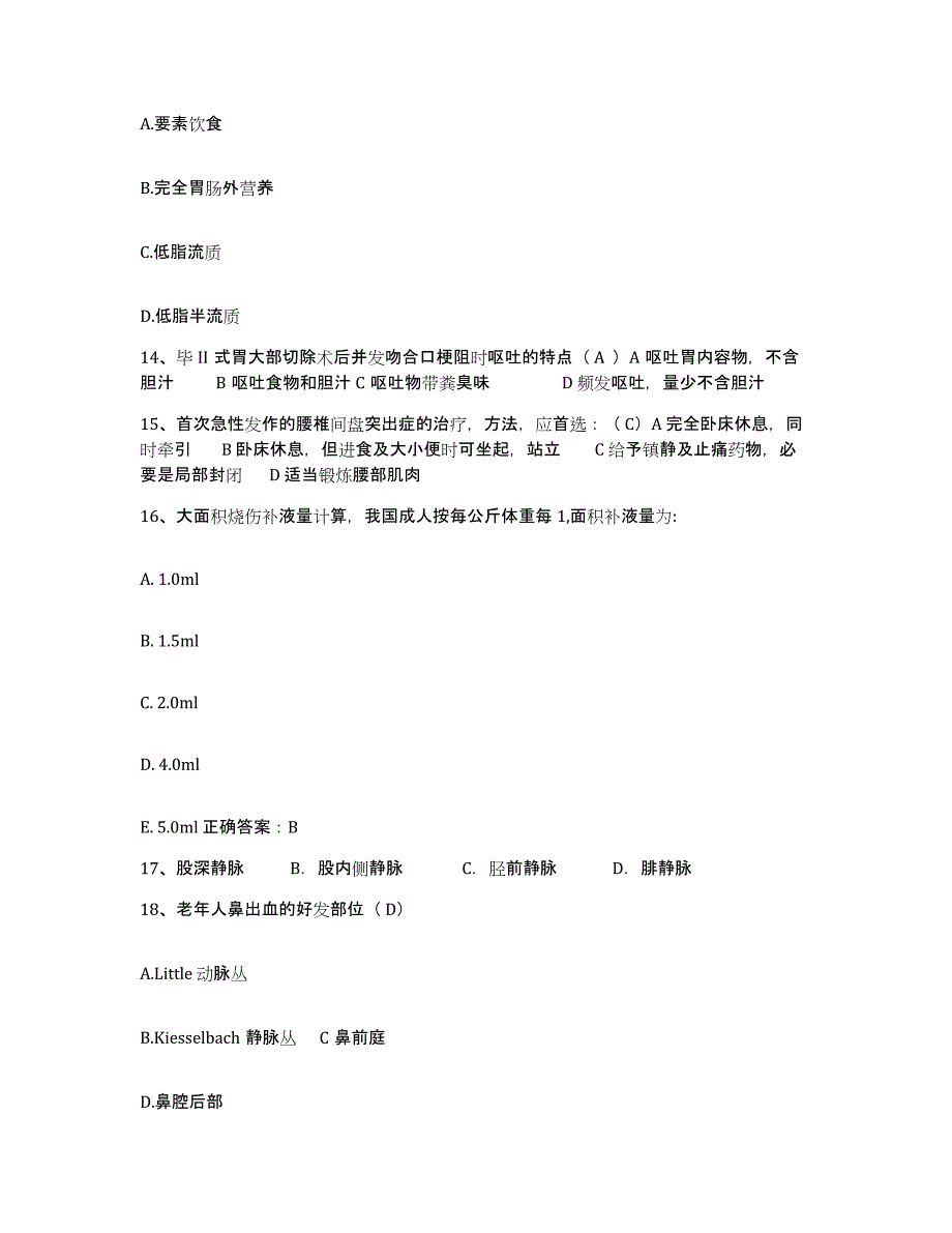 备考2025北京市朝阳区红十字会医院护士招聘提升训练试卷B卷附答案_第4页