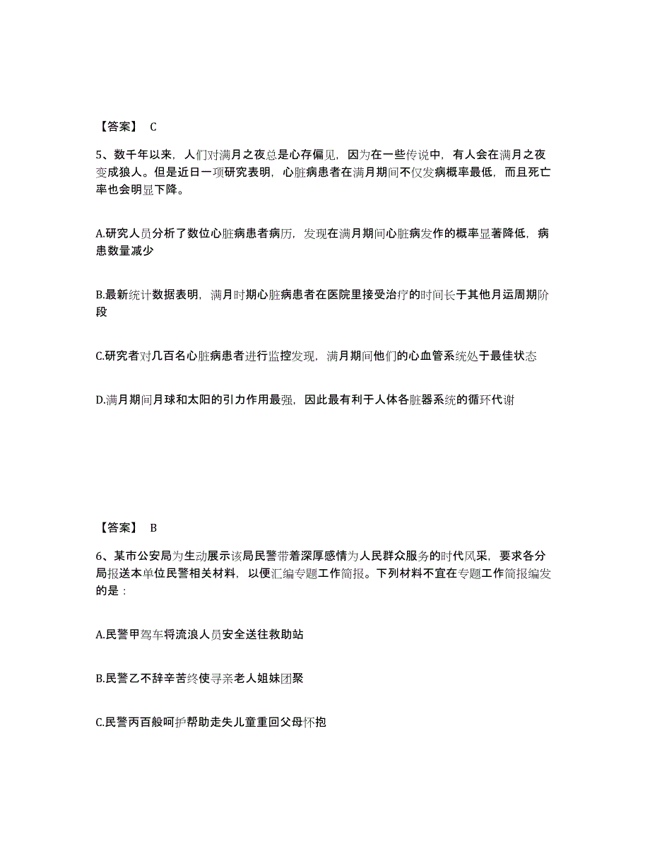 备考2025黑龙江省黑河市嫩江县公安警务辅助人员招聘模拟考试试卷A卷含答案_第3页