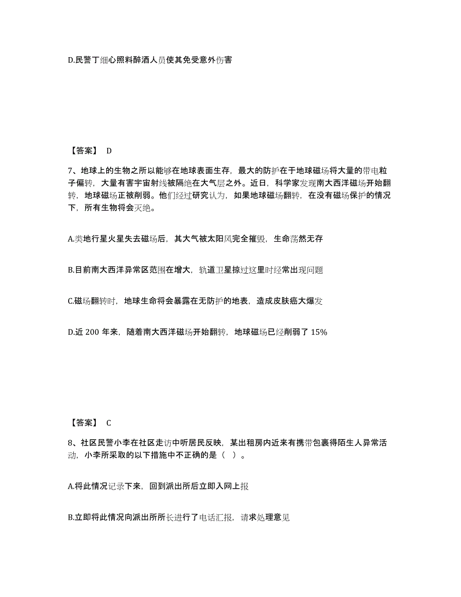 备考2025黑龙江省黑河市嫩江县公安警务辅助人员招聘模拟考试试卷A卷含答案_第4页