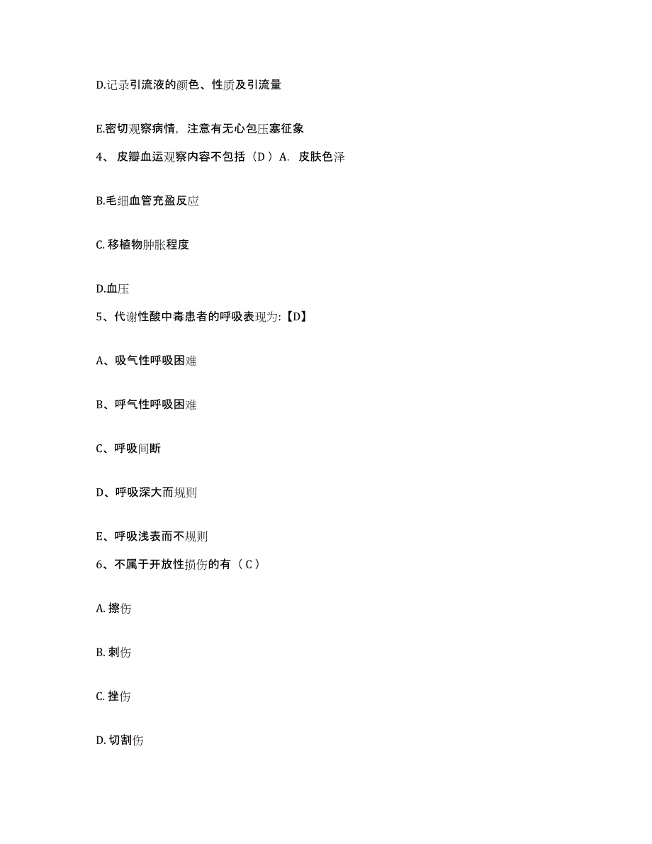 备考2025内蒙古东乌旗蒙医医院护士招聘过关检测试卷A卷附答案_第2页