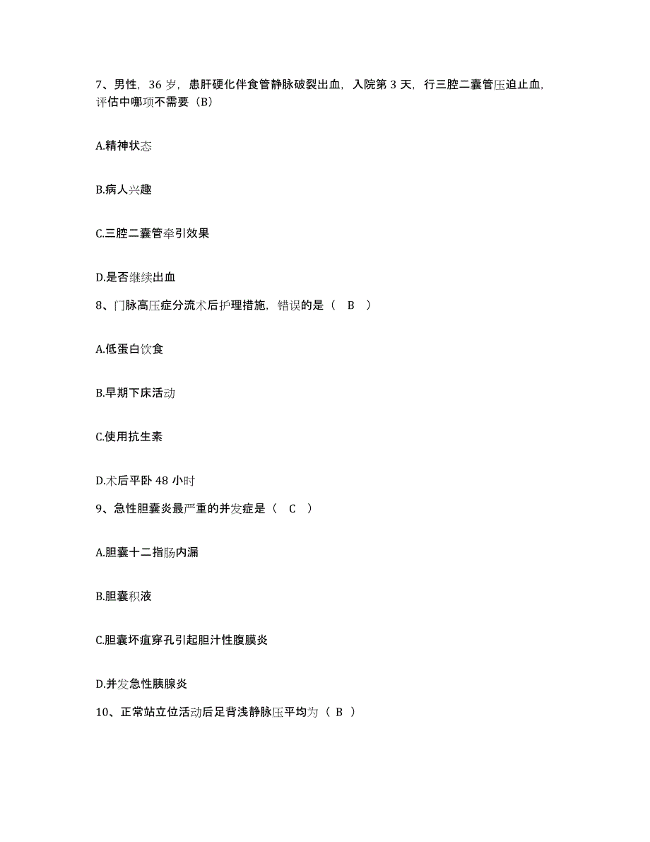 备考2025内蒙古东乌旗蒙医医院护士招聘过关检测试卷A卷附答案_第3页