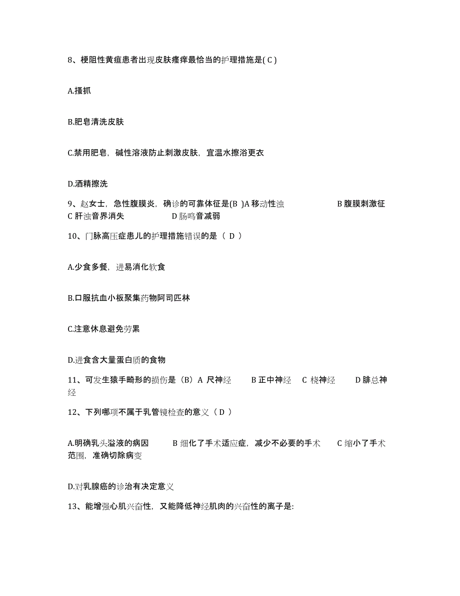 备考2025内蒙古多伦县人民医院护士招聘题库附答案（典型题）_第3页