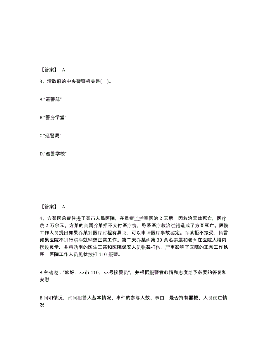 备考2025湖北省襄樊市谷城县公安警务辅助人员招聘能力测试试卷B卷附答案_第2页