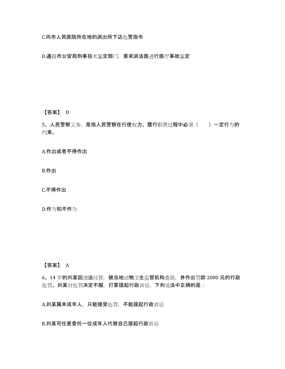 备考2025湖北省襄樊市谷城县公安警务辅助人员招聘能力测试试卷B卷附答案_第3页