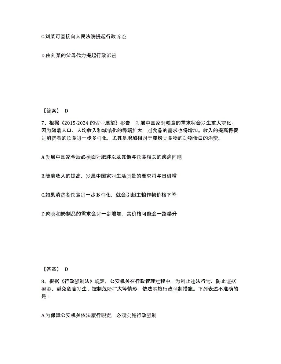 备考2025湖北省襄樊市谷城县公安警务辅助人员招聘能力测试试卷B卷附答案_第4页