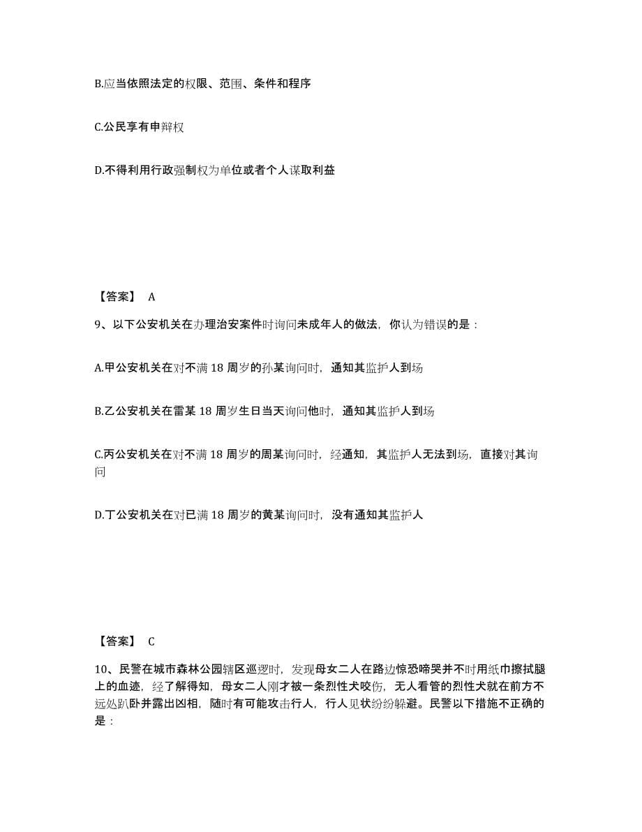 备考2025湖北省襄樊市谷城县公安警务辅助人员招聘能力测试试卷B卷附答案_第5页