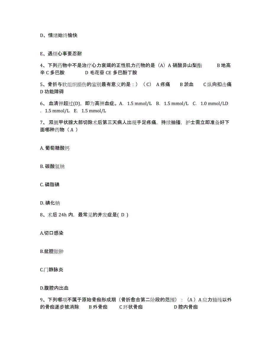 备考2025安徽省宿松县华阳河农场医院护士招聘题库附答案（基础题）_第2页