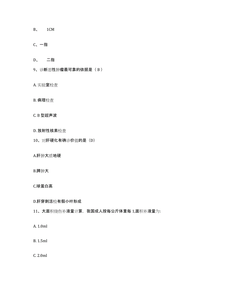 备考2025安徽省宿州市皖北矿务局医院急救中心护士招聘题库附答案（基础题）_第3页