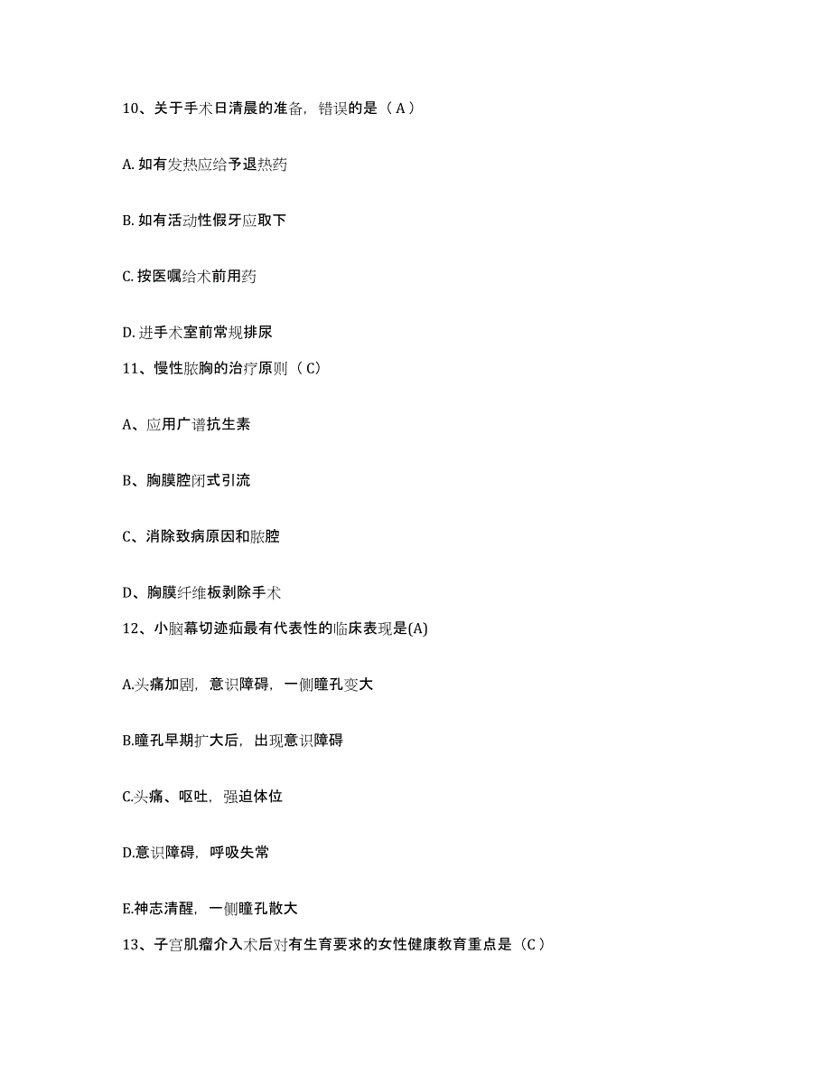 备考2025广东省中山市南头广济医院护士招聘题库与答案_第3页