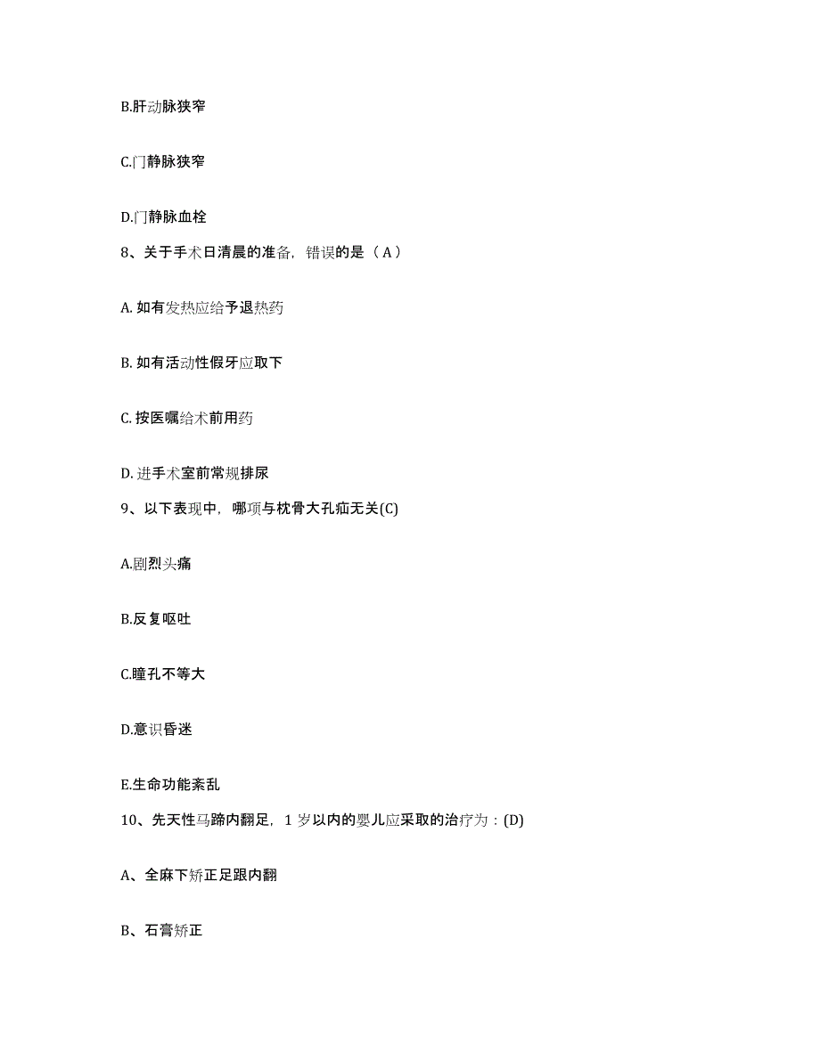 备考2025安徽省来安县中医院护士招聘模拟题库及答案_第3页