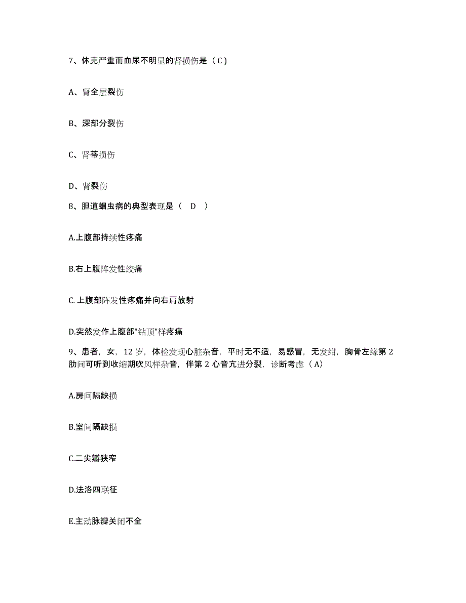 备考2025安徽省黄山市黄山区仙源人民医院护士招聘每日一练试卷A卷含答案_第3页